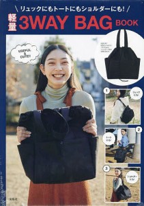 軽量3WAY BAG BOOK