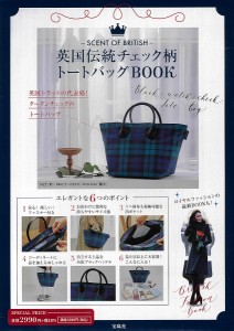 英国伝統チェック柄トートバッグBOOK