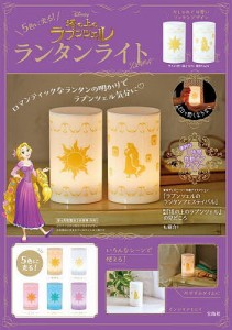 ディズニー ロルカナ ラプンツェル レジェンダリー 3枚セット