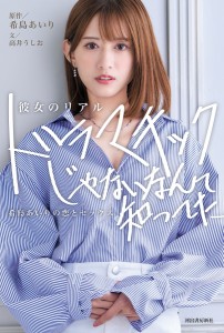 Amazon.co.jp: 希島あいり 直筆サイン入り生チェキ : おもちゃ