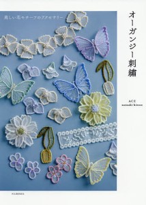 オーガンジー刺繍 美しい花モチーフのアクセサリー/ｎａｔｓｕｋｉｈｉｒｏｓｅ