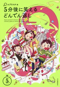 5分後に笑えるどんでん返し/エブリスタ