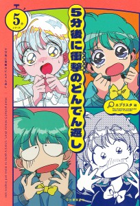 5分後に衝撃のどんでん返し/エブリスタ