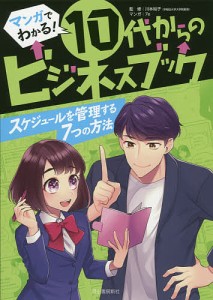 スケジュールを管理する7つの方法/川本裕子/７ｅ