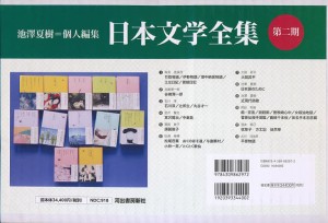 日本文学全集 第2期 12巻セット
