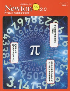 π 円や球にひそむ無限につづく数