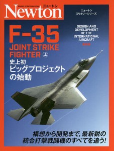 F-35 上/ジェラール・ケイスパー/源田孝/青木謙知