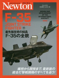F-35 下/ジェラール・ケイスパー/源田孝/青木謙知