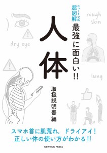 人体 取扱説明書編