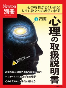 心理の取扱説明書 心の特性がよくわかる!人生に役立つ心理学の授業