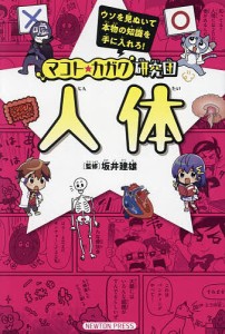 人体/坂井建雄