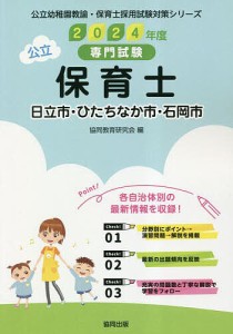 ’24 日立市・ひたちなか市・石 保育士