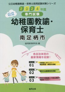 ’24 南足柄市 幼稚園教諭・保育士