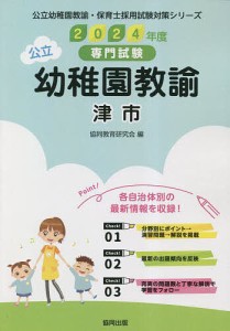 ’24 津市 幼稚園教諭