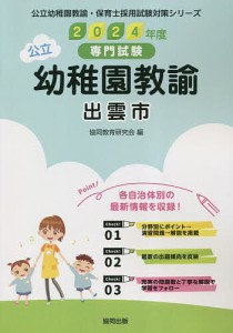 ’24 出雲市 幼稚園教諭