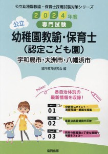 ’24 宇和島市・大 幼稚園教諭・保育士