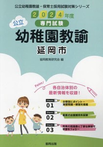 ’24 延岡市 幼稚園教諭