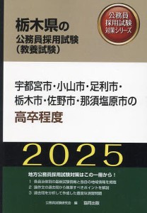 ’25 宇都宮市・小山市・足利市・ 高卒