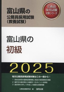 ’25 富山県の初級