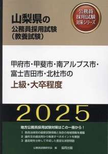 ’25 甲府市・甲斐市・南アルプス 上級