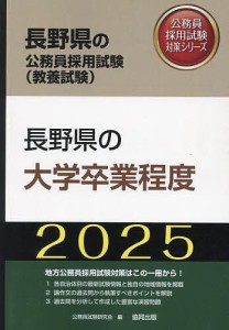 ’25 長野県の大学卒業程度