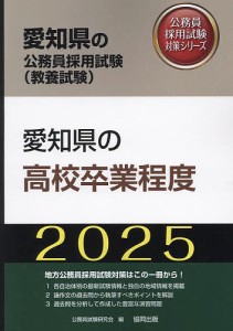 ’25 愛知県の高校卒業程度