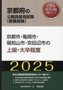 ’25 京都市・亀岡市・福知山市・ 上級