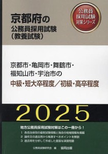 ’25 京都市・亀岡市・舞鶴 中級/初級