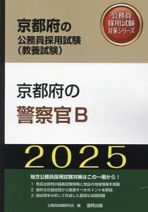 ’25 京都府の警察官B