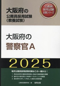 ’25 大阪府の警察官A