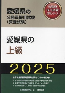 ’25 愛媛県の上級