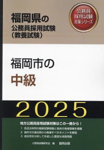 ’25 福岡市の中級