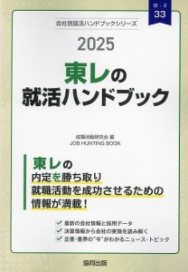 ’25 東レの就活ハンドブック