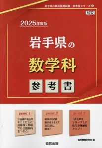 ’25 岩手県の数学科参考書