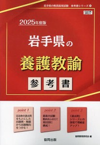 ’25 岩手県の養護教諭参考書