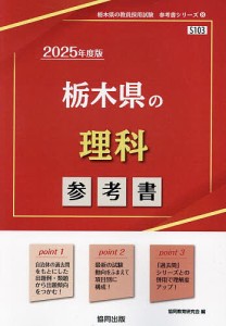 ’25 栃木県の理科参考書