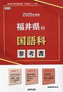 ’25 福井県の国語科参考書