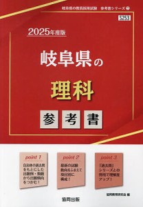 ’25 岐阜県の理科参考書