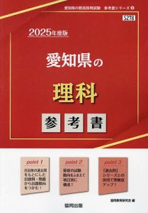 ’25 愛知県の理科参考書