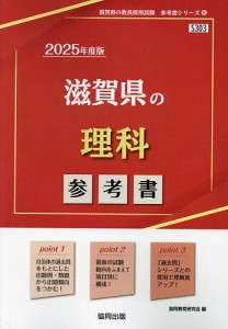 ’25 滋賀県の理科参考書