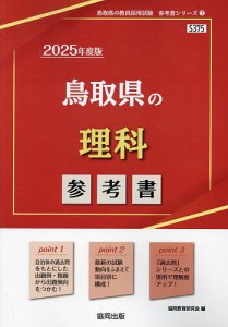 ’25 鳥取県の理科参考書