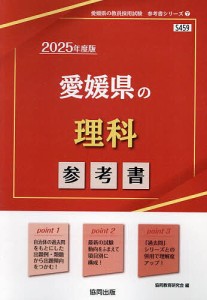 ’25 愛媛県の理科参考書