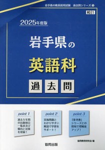 ’25 岩手県の英語科過去問