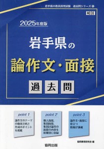 ’25 岩手県の論作文・面接過去問