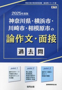 ’25 神奈川県・横浜市・ 論作文・面接