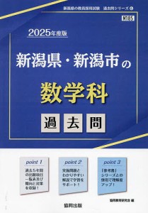 ’25 新潟県・新潟市の数学科過去問