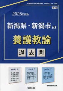 ’25 新潟県・新潟市の養護教諭過去問