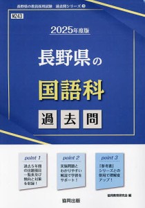 ’25 長野県の国語科過去問