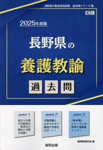 ’25 長野県の養護教諭過去問