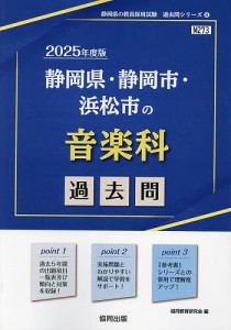 ’25 静岡県・静岡市・浜松市の音楽科過